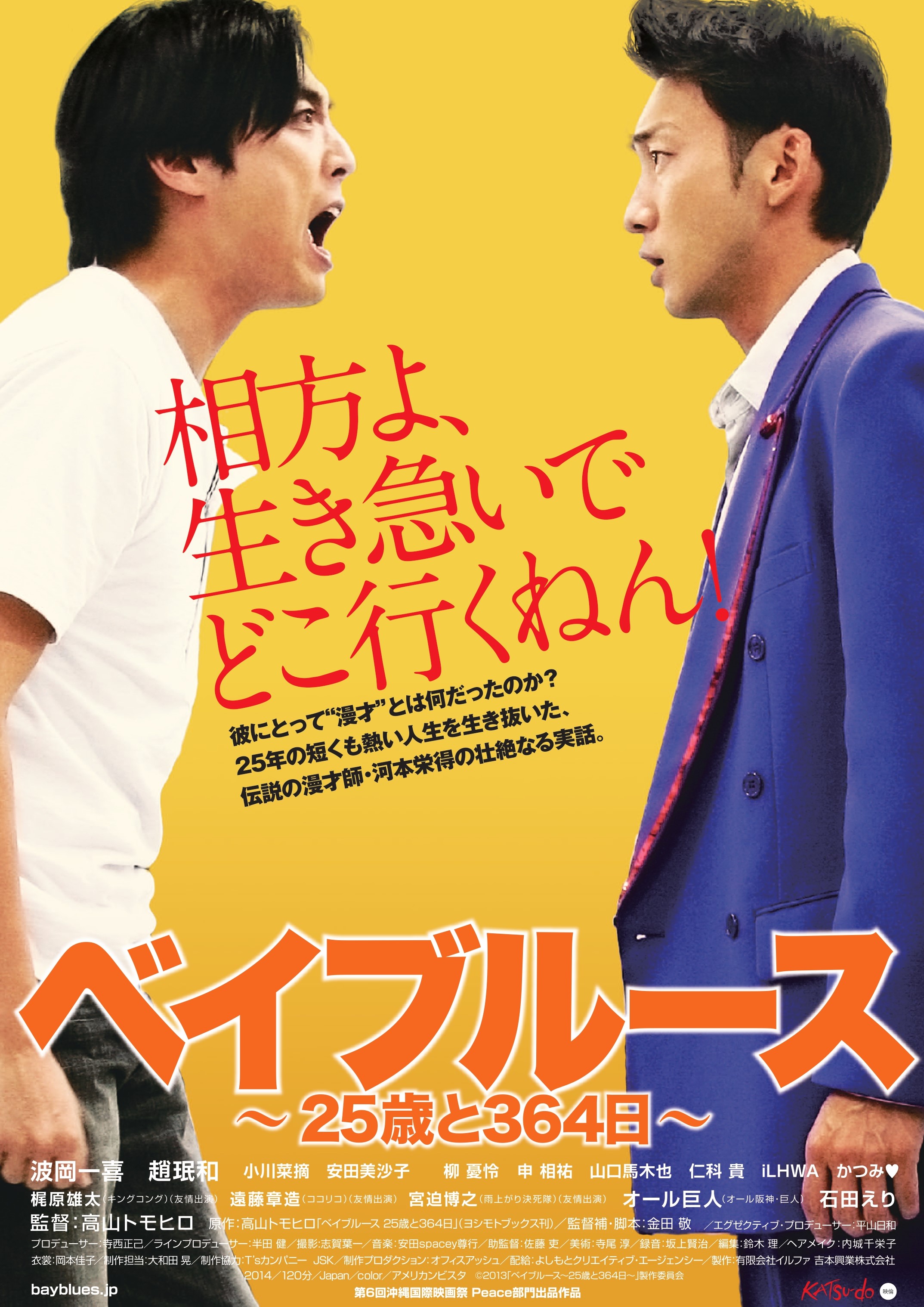 河本栄得 ベイブルース～25歳と364日～ | katsu-do.com