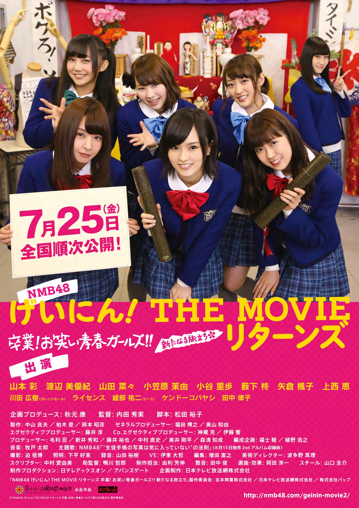 NMB48 げいにん!THE MOVIE