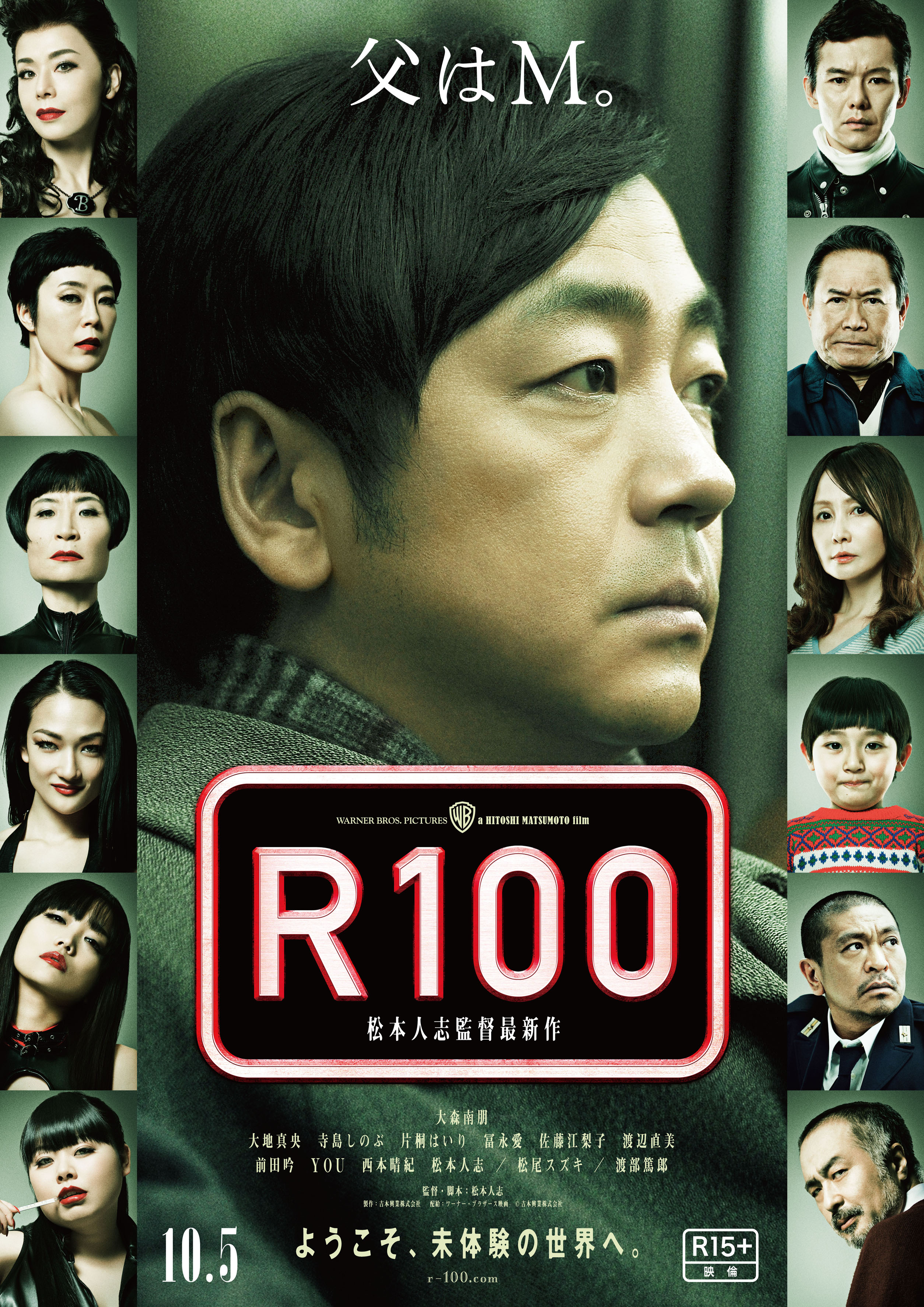 『R100』本ポスター