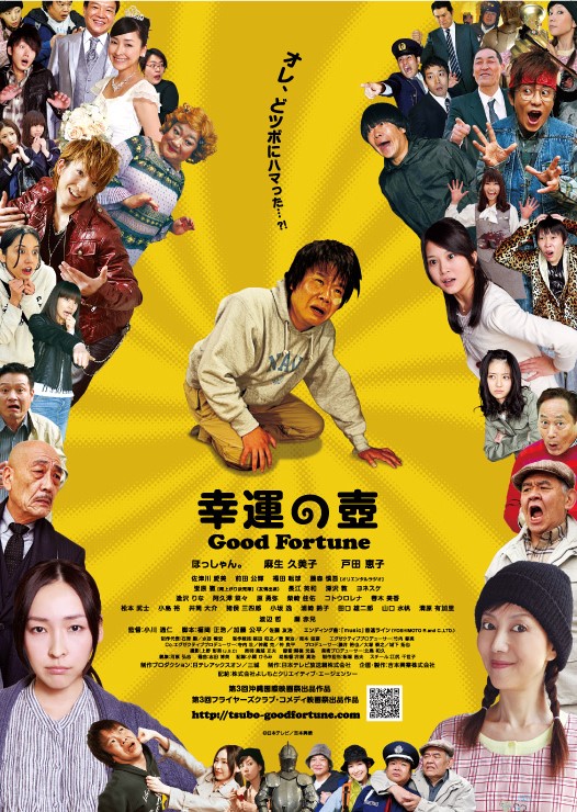 幸運の壺