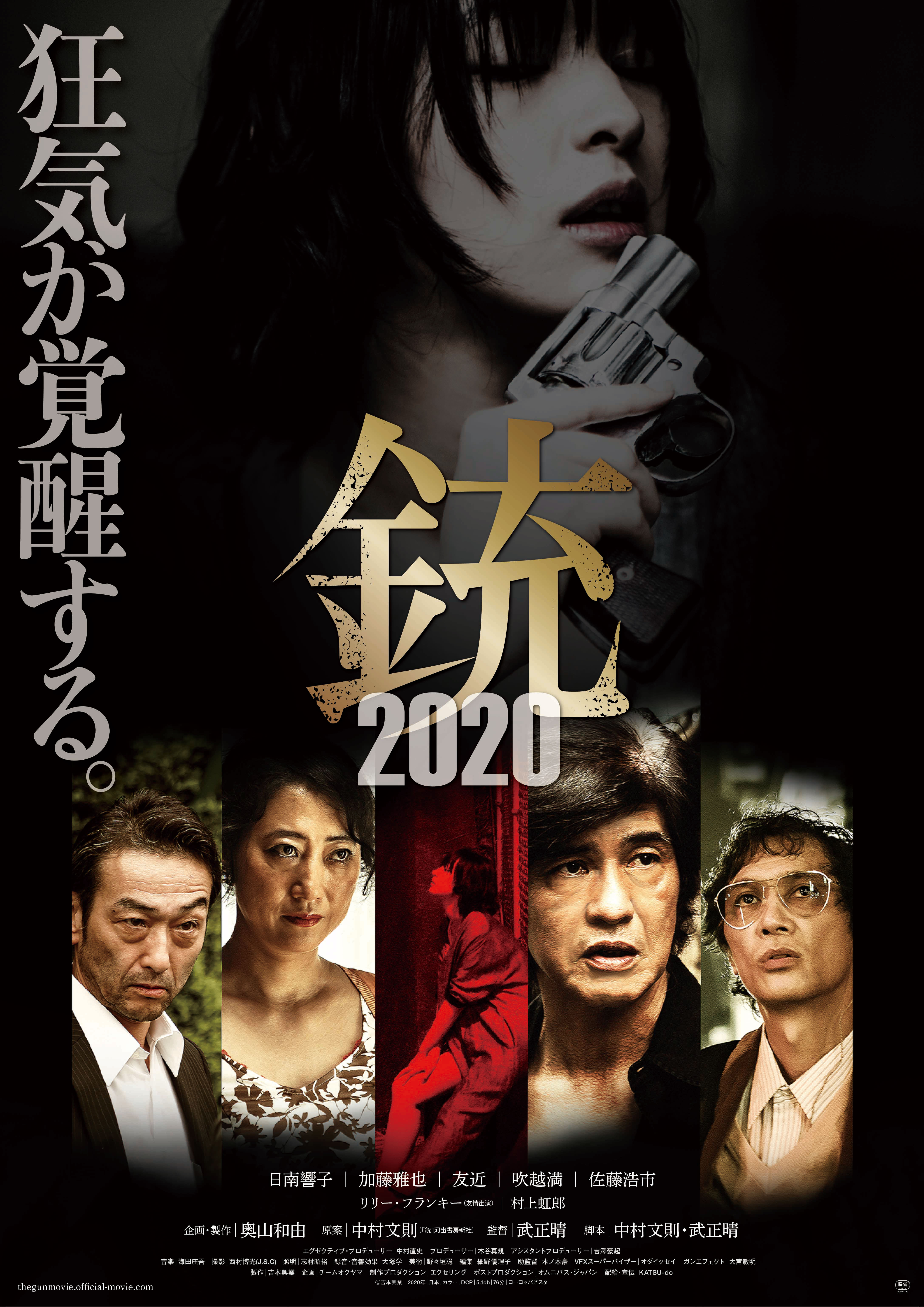 「銃2020」ポスタービジュアル